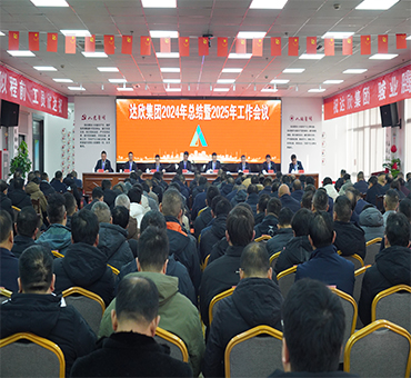 正視現狀 提振信心 匯聚力量 推動集團在發展中不斷破局前行—— 集團召開2024